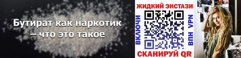 Бутират 1.4BDO  где можно купить   Шахты 
